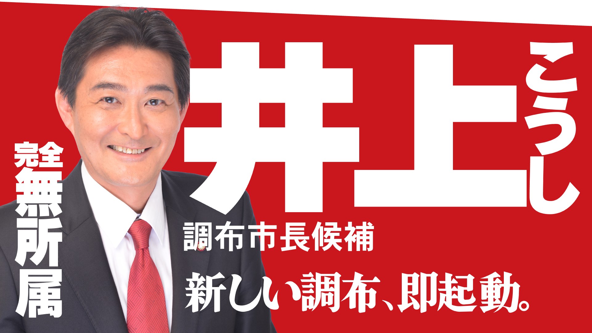 井上こうし